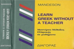 Learn Greek Without a Teacher _ Греческий без преподавателя .